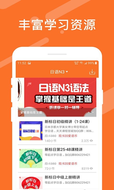 日语考试官下载安装安卓版