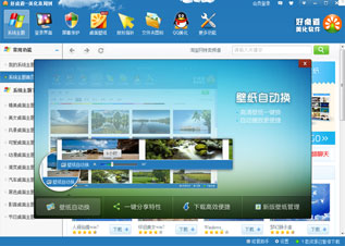 好桌道美化软件官网