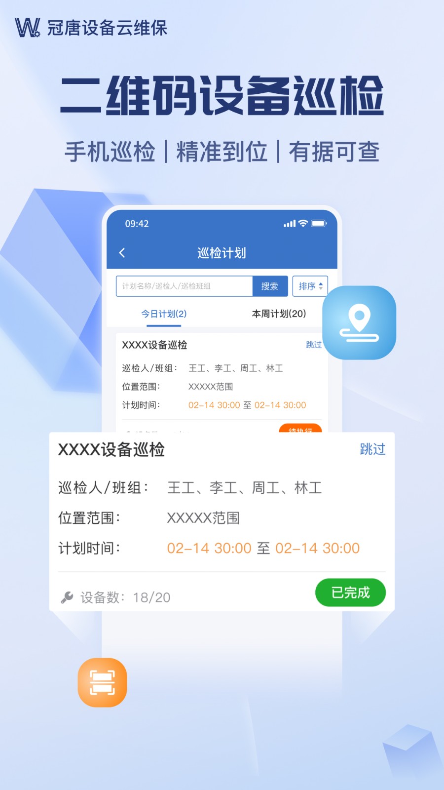 设备云维保app下载最新版
