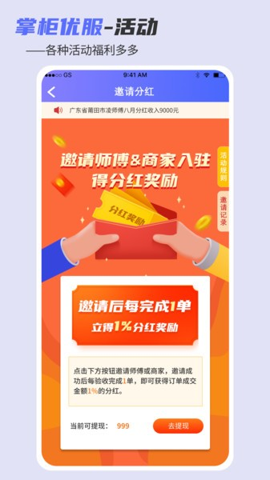 掌柜优服最新版2026安卓版