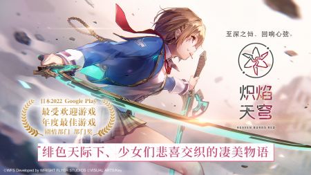 炽焰天穹台服下载版