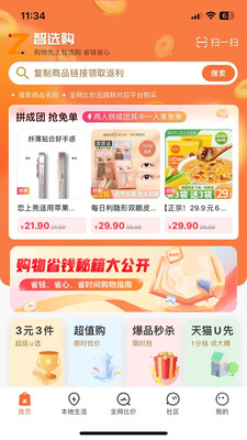 智选购安卓版