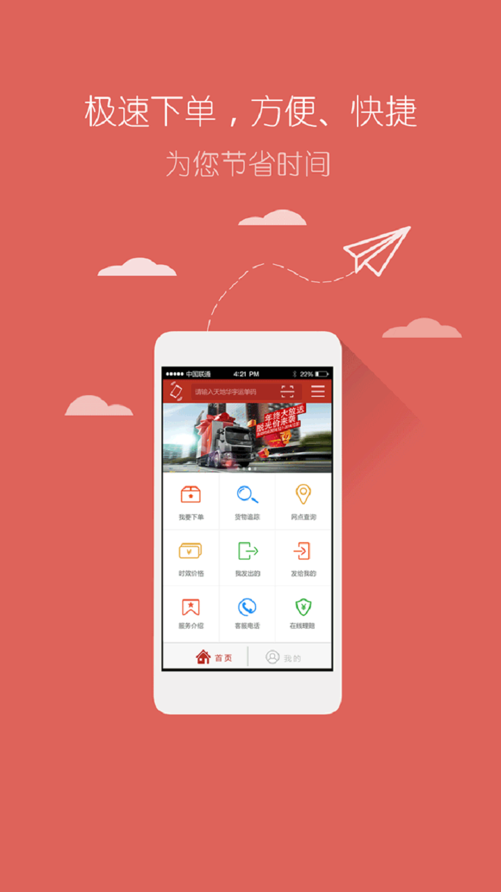 天地华宇安卓下载