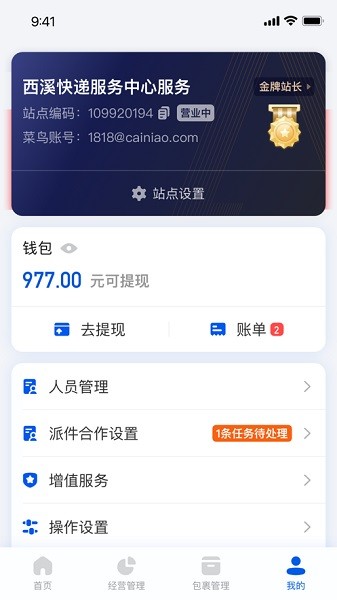 驿站掌柜最新2026安卓下载