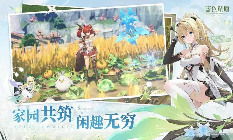 蓝色星原旅谣正版