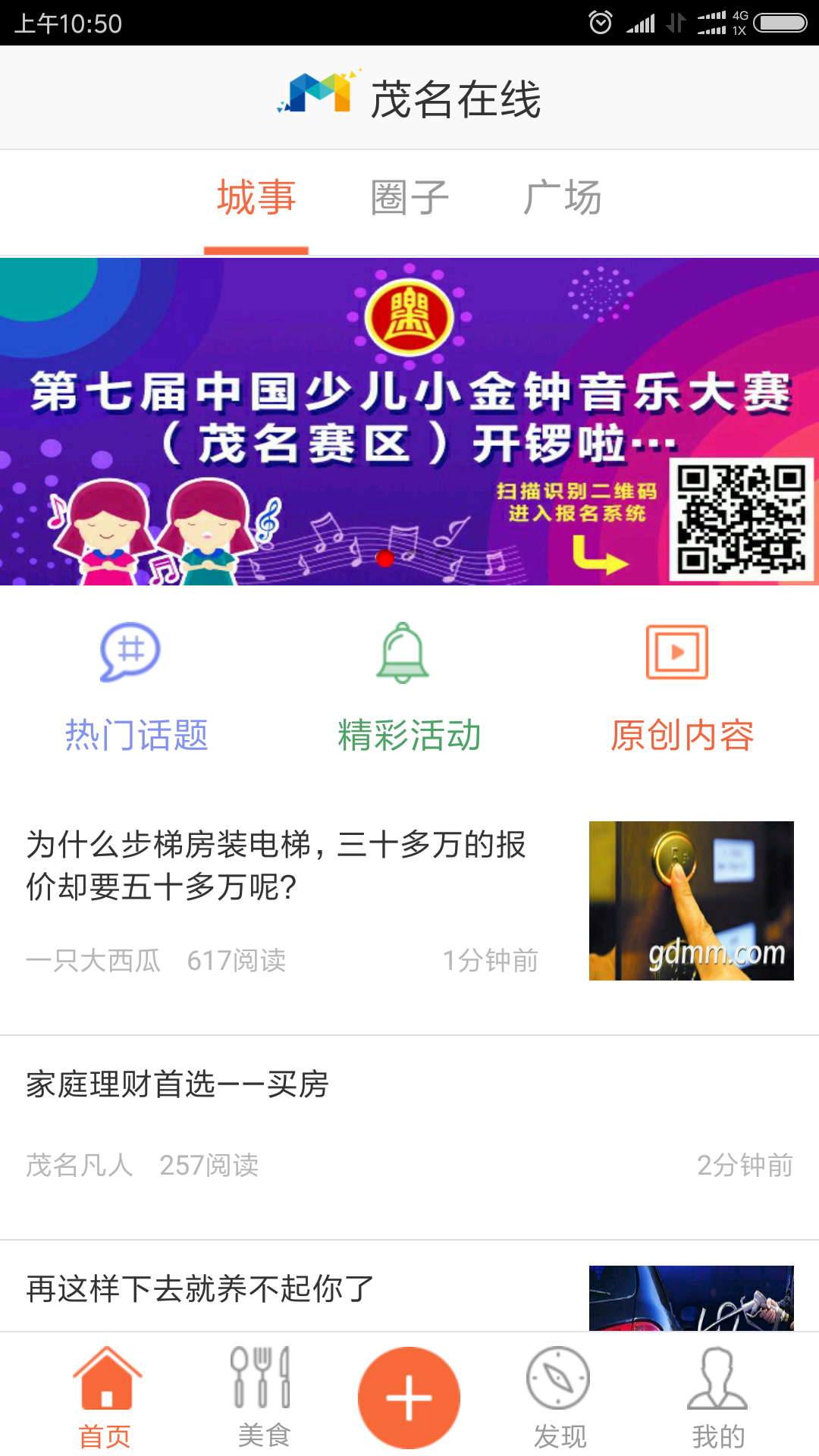 茂名在线2026下载安卓版