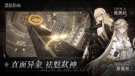 黑色信标手游免费最新版