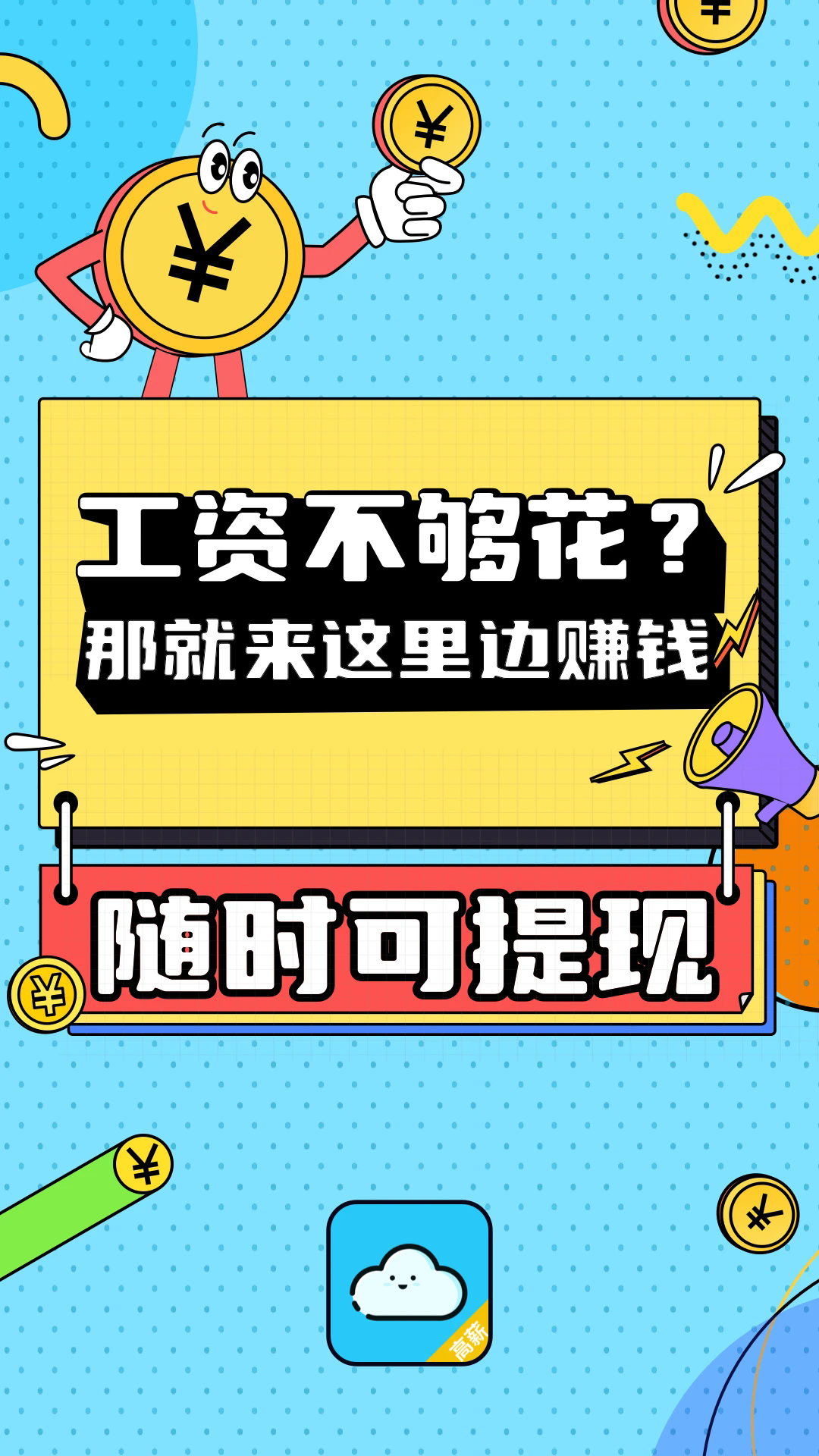 云兼职安卓版下载安装