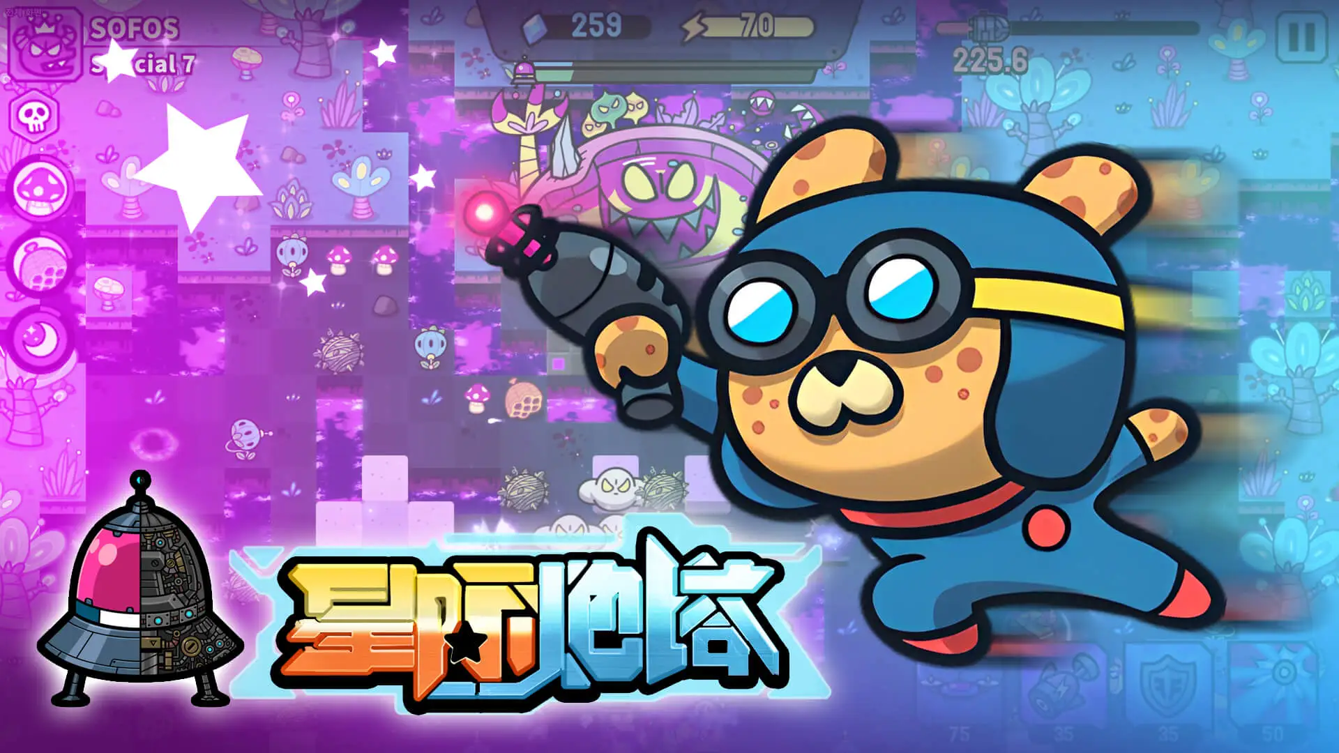 星际炮塔破解内置菜单版