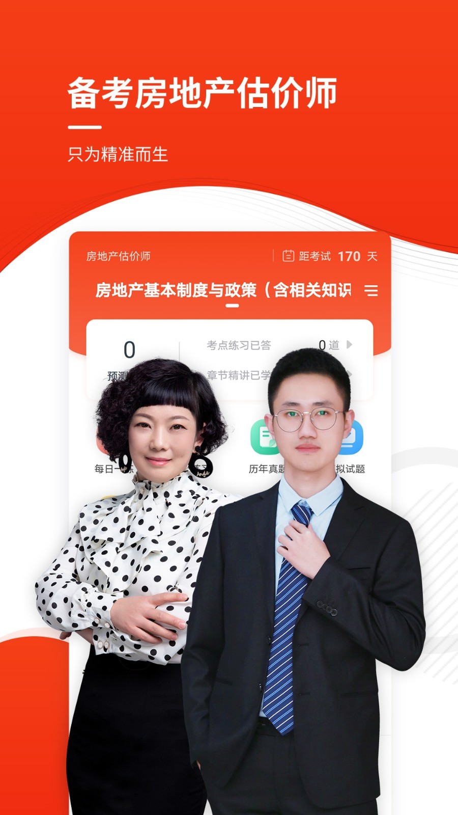 房地产估价师准题库2026版本下载