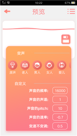 声音魔法师安卓2026下载安装