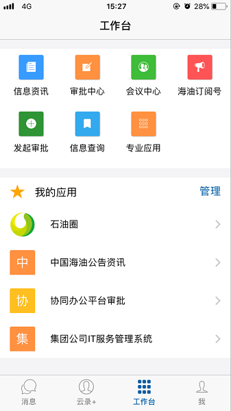 海油移动云最新版下载