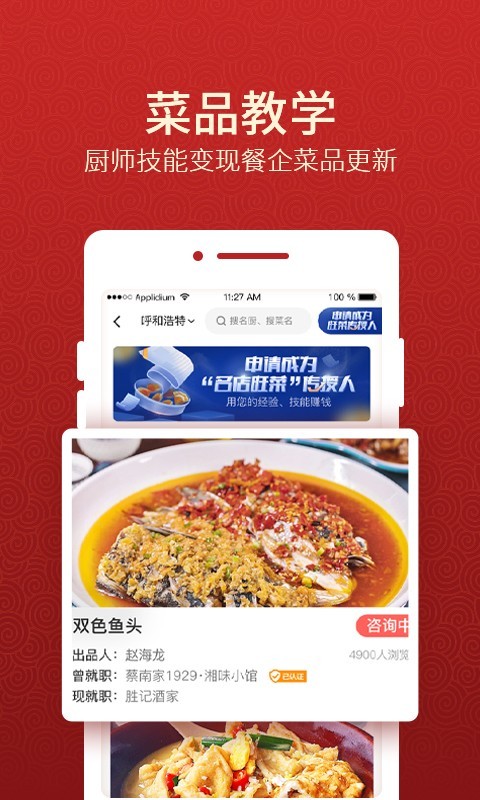 名厨之家下载2026版本