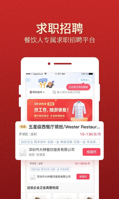 名厨之家下载2026版本