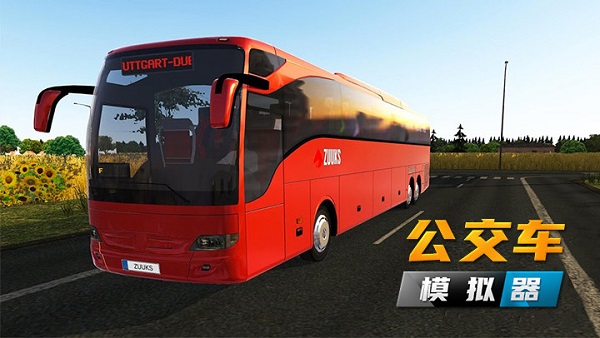 公交公司模拟器2025破解版