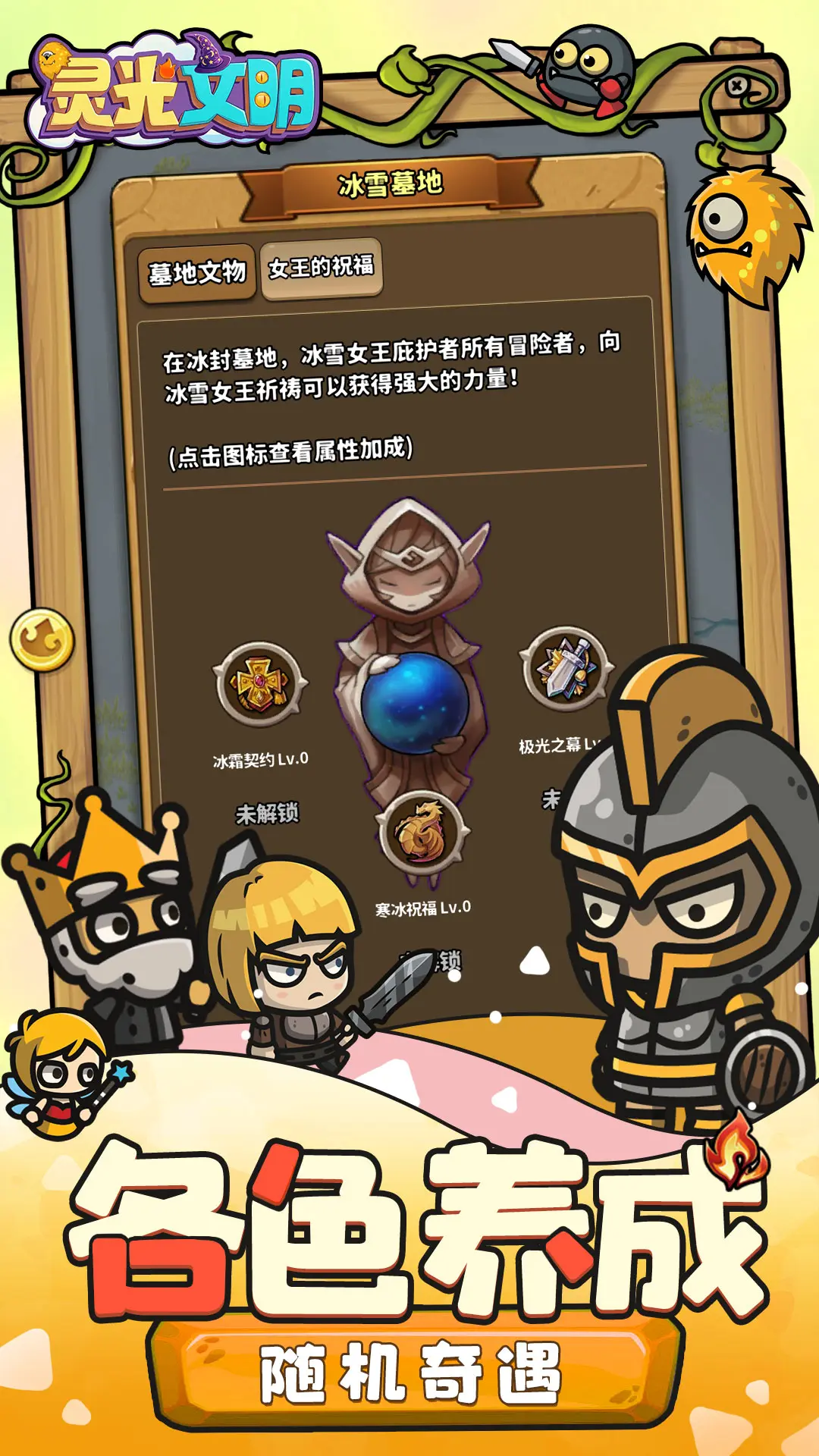 灵光文明内购破解版