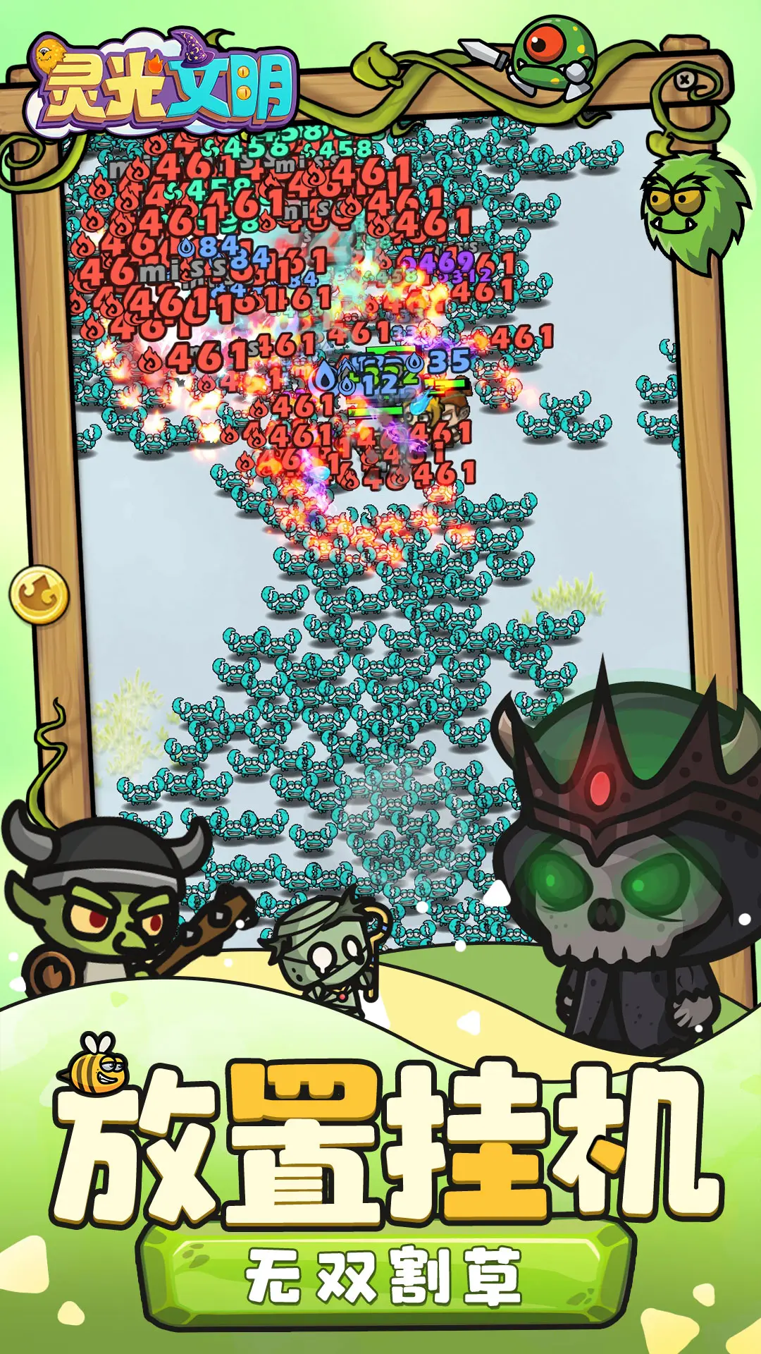 灵光文明内购破解版