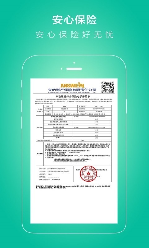 无忧保姆下载安装安卓版本