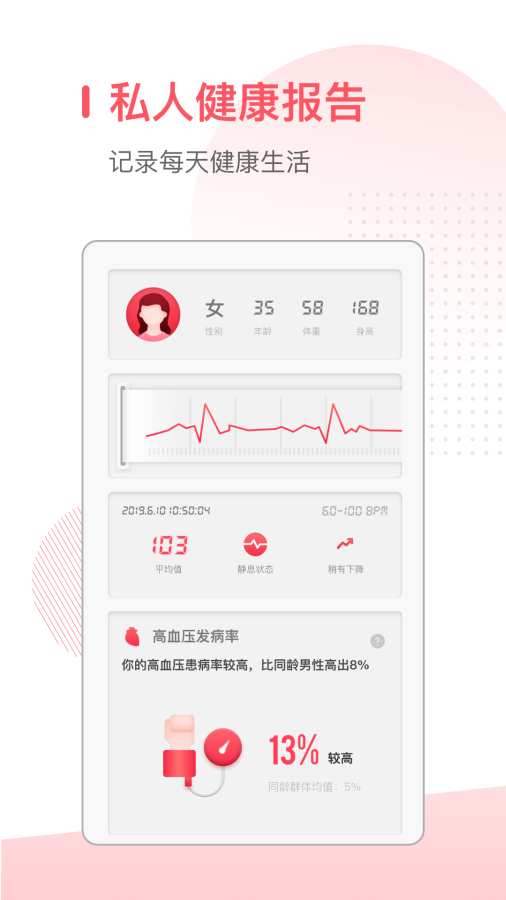 血压心率测量仪最新版