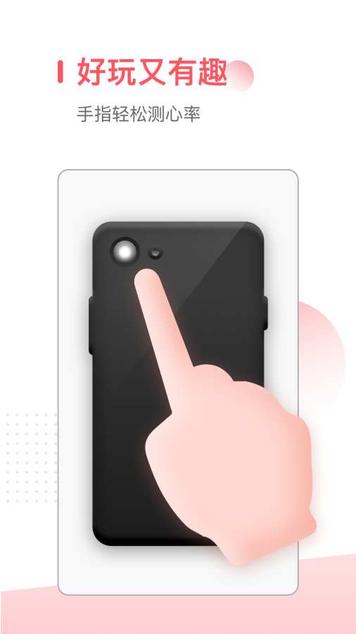 血压心率测量仪最新版