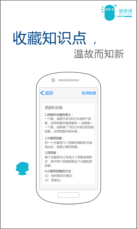 小学源思维app下载最新版