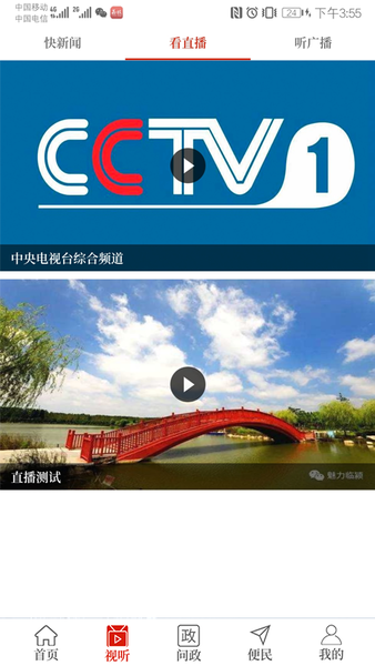 云上临颍安卓app下载安装