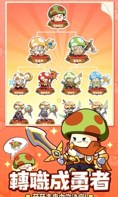 菇勇者传说内置菜单破解版