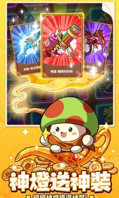 菇勇者传说内置菜单破解版