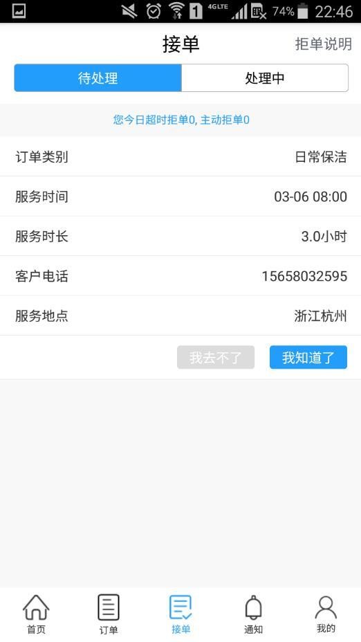 来师傅app最新版下载