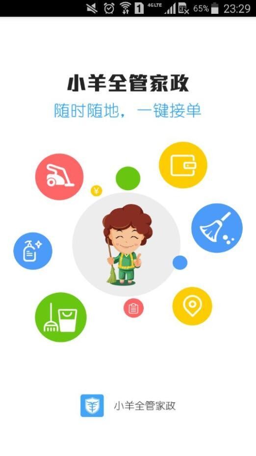 来师傅app最新版下载