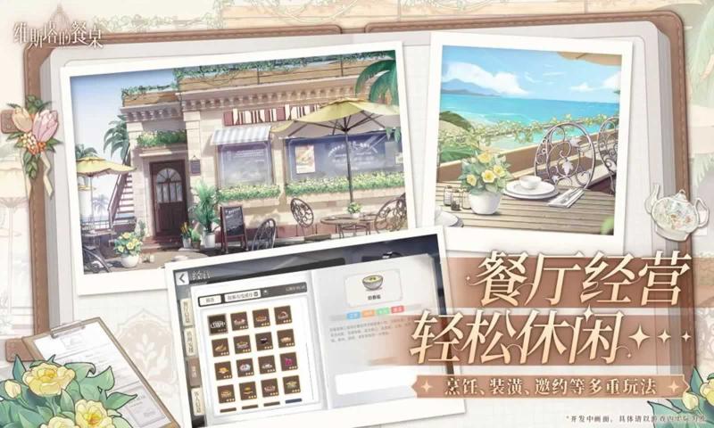 维斯塔的餐桌手游正版