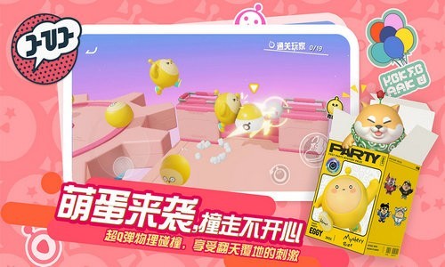 蛋仔派对国际服免费版