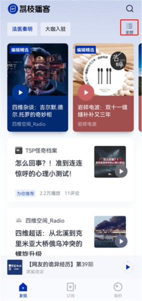 荔枝播客APP使用教程