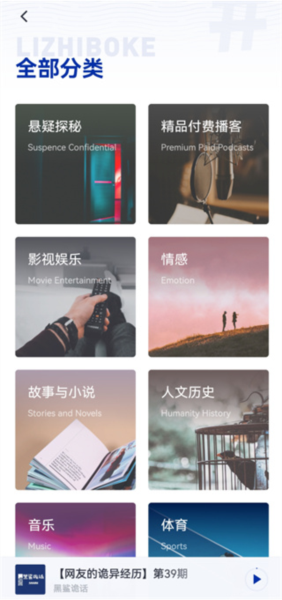 荔枝播客APP使用教程