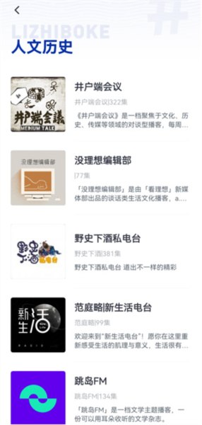 荔枝播客APP使用教程