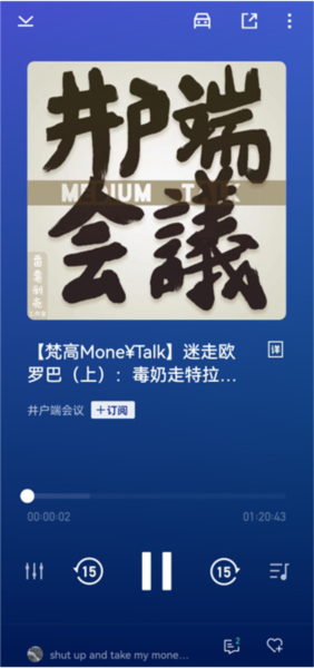 荔枝播客APP使用教程