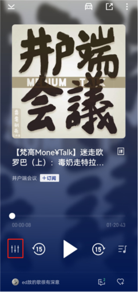 荔枝播客APP怎么设置播放定时