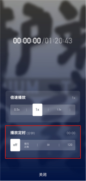 荔枝播客APP怎么设置播放定时