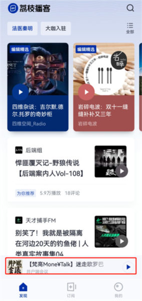 荔枝播客APP怎么设置播放定时