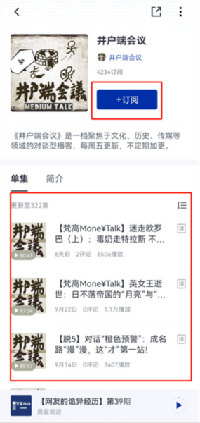 荔枝播客APP使用教程
