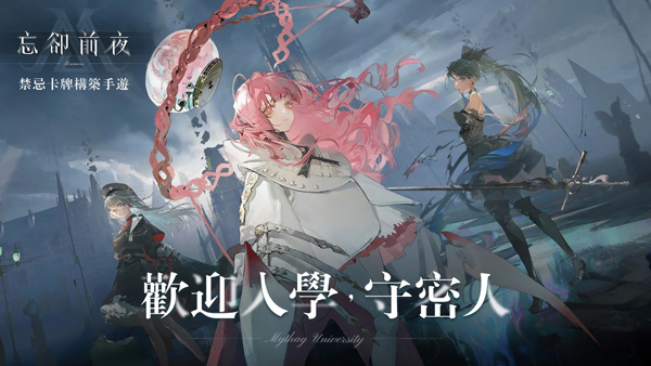 忘却前夜国际服最新版