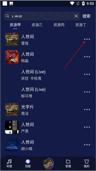 Fly音乐怎么下载音乐1