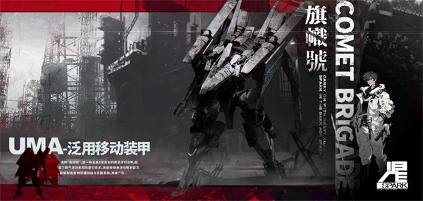 彗星战团手机官方版