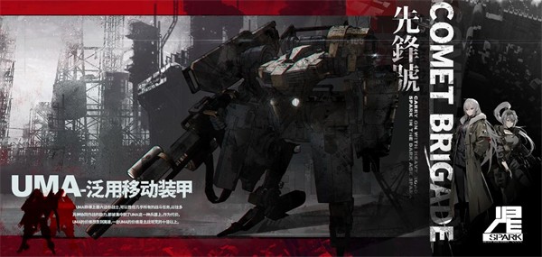 彗星战团手机官方版