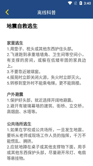 国家应急广播使用教程5