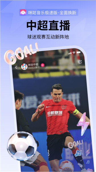 咪咕音乐极速版App图片