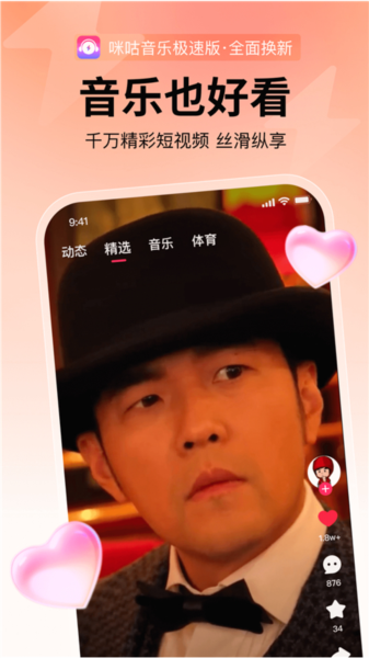 咪咕音乐极速版最新下载