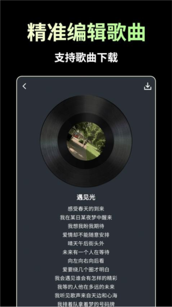 AI歌曲生成安卓最新下载