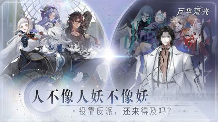 万华弧光手游版