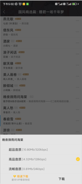 酷我音乐HD怎么下载歌曲